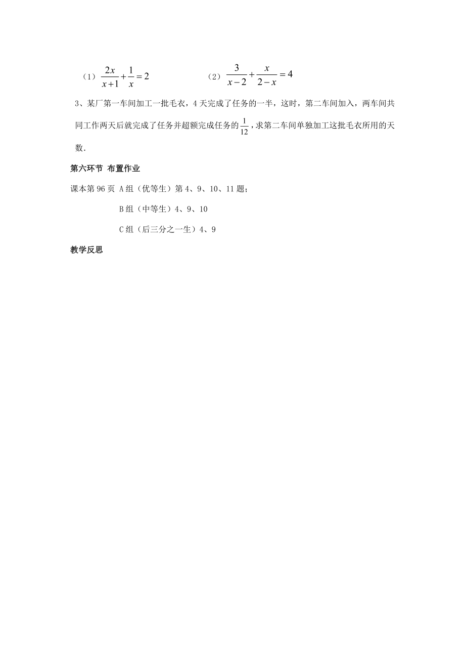 辽宁省丹东市八年级数学下册《回顾与思考（2）》教案北师大版.doc