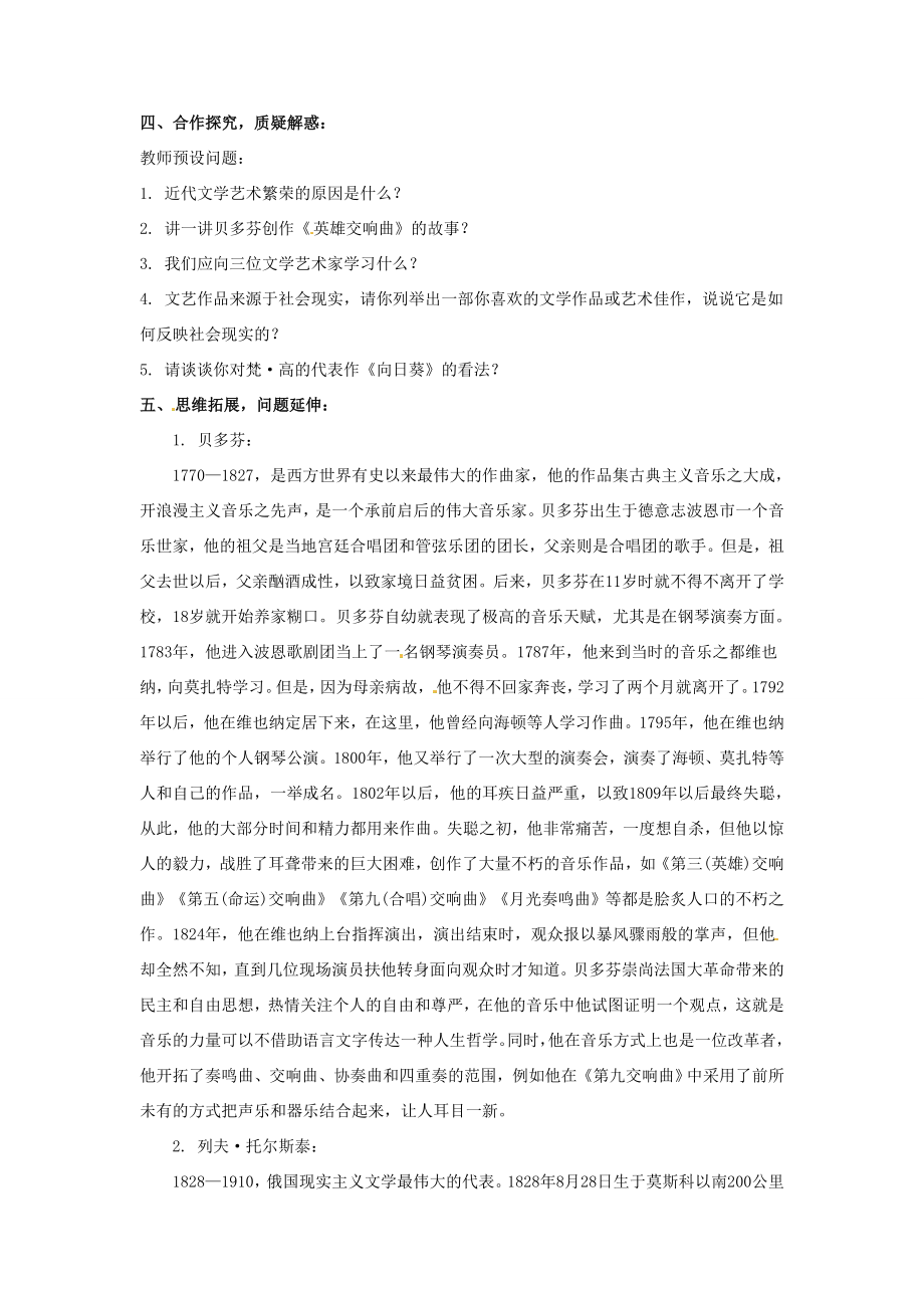 辽宁省凌海市石山初级中学九年级历史上册8.23世界的文化杰作教案新人教版.doc