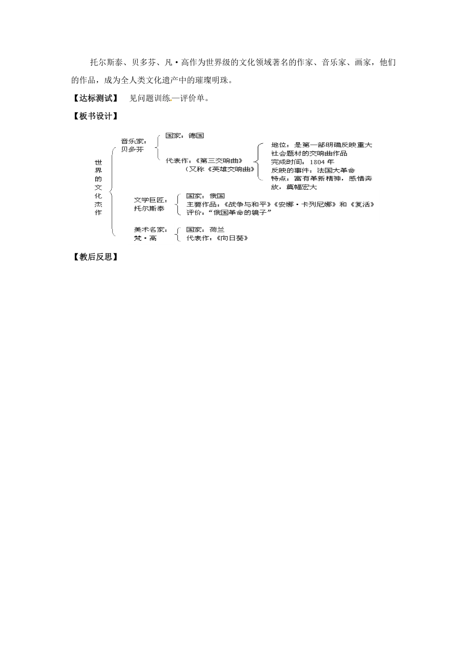 辽宁省凌海市石山初级中学九年级历史上册8.23世界的文化杰作教案新人教版.doc