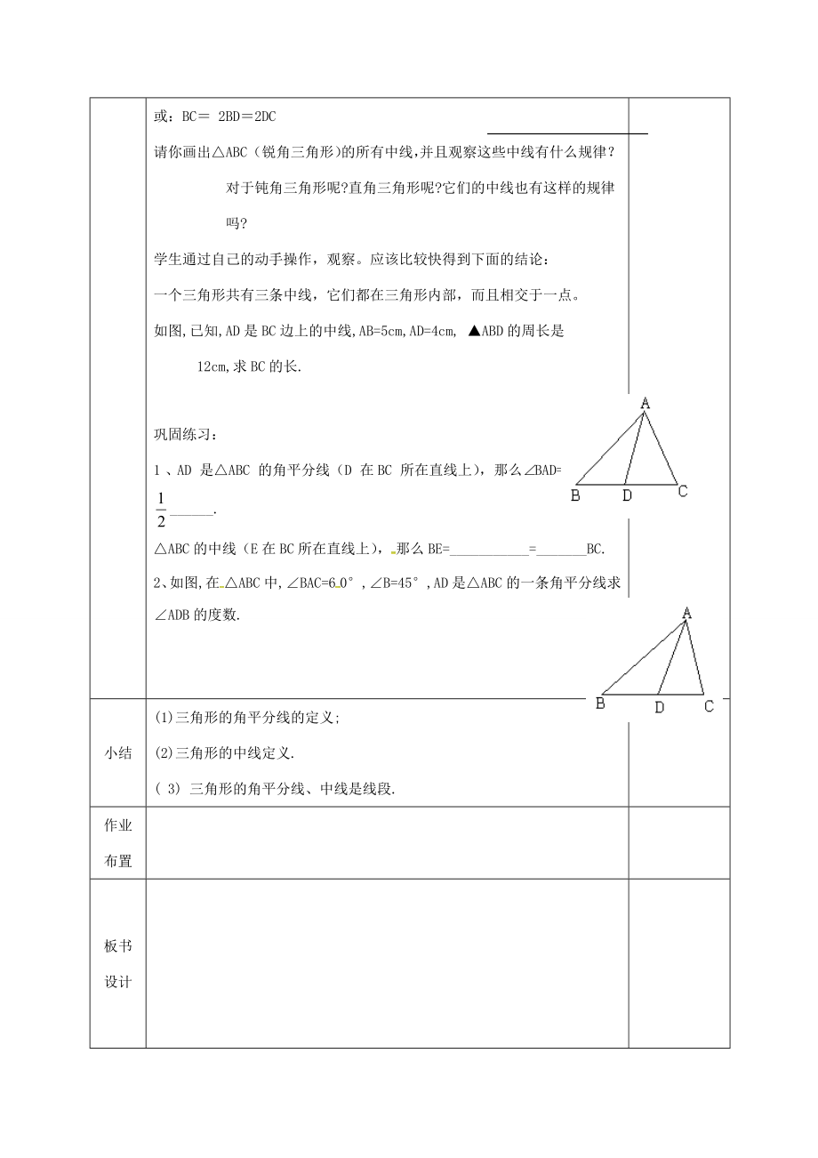 河北省邯郸市肥乡县七年级数学下册第四章三角形4.1认识三角形4.1.3认识三角形教案（新版）北师大版（新版）北师大版初中七年级下册数学教案.doc