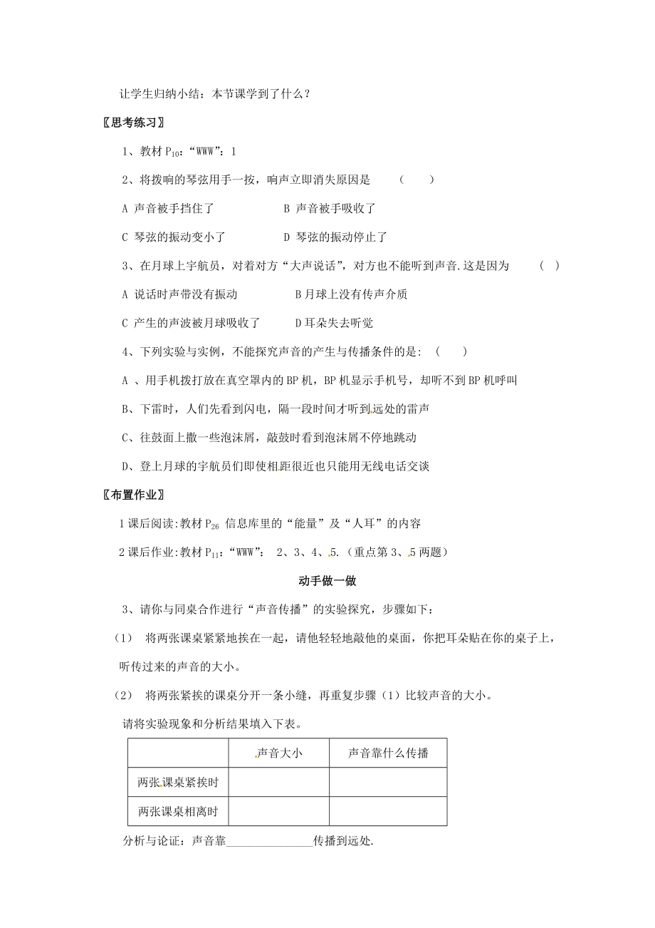 江苏省仪征市谢集中学八年级物理上册声音是什么（一）教案苏科版.doc