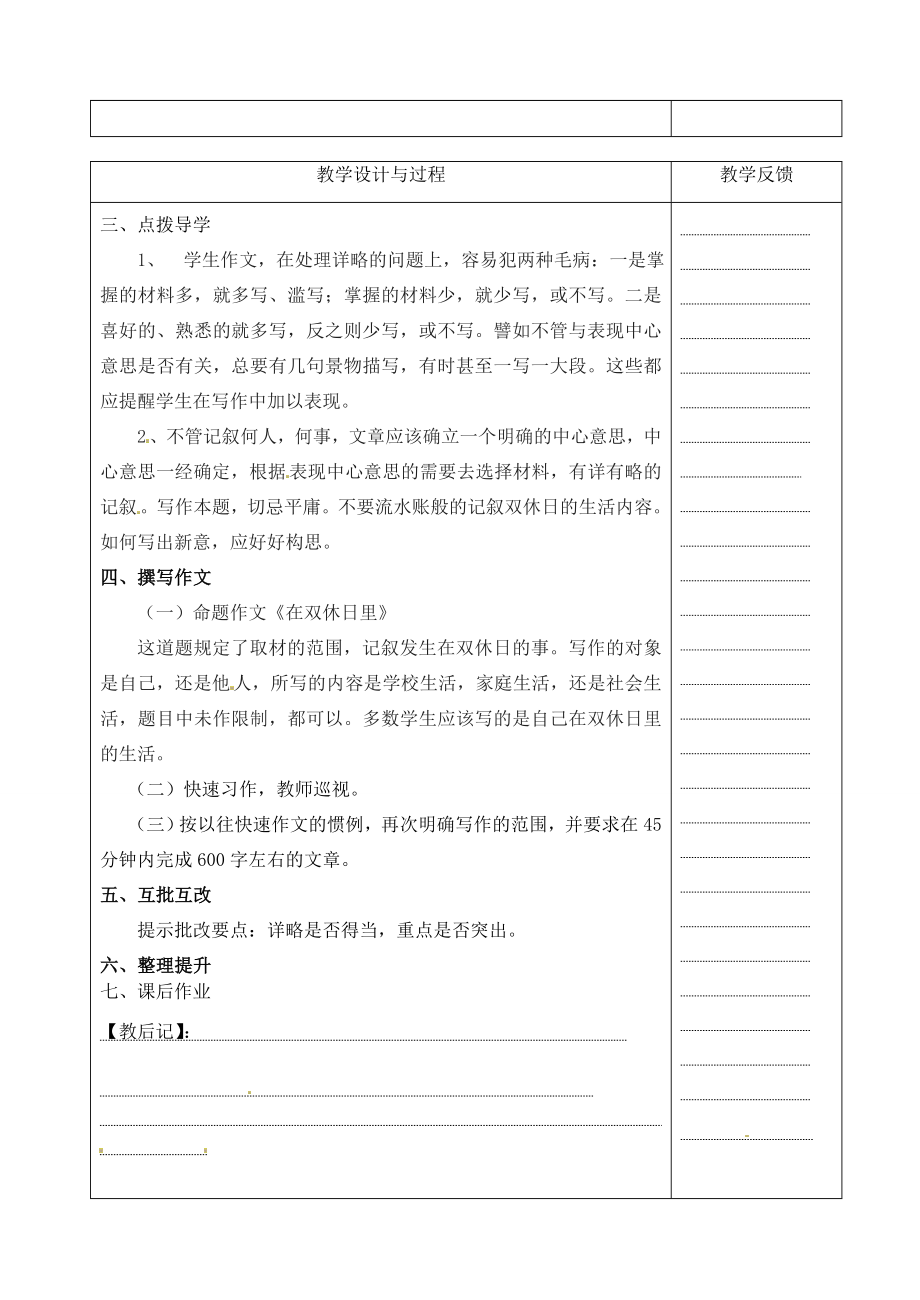 江苏省高邮市八桥镇初级中学七年级语文下册《有详有略详略得当》作文教案苏教版.doc