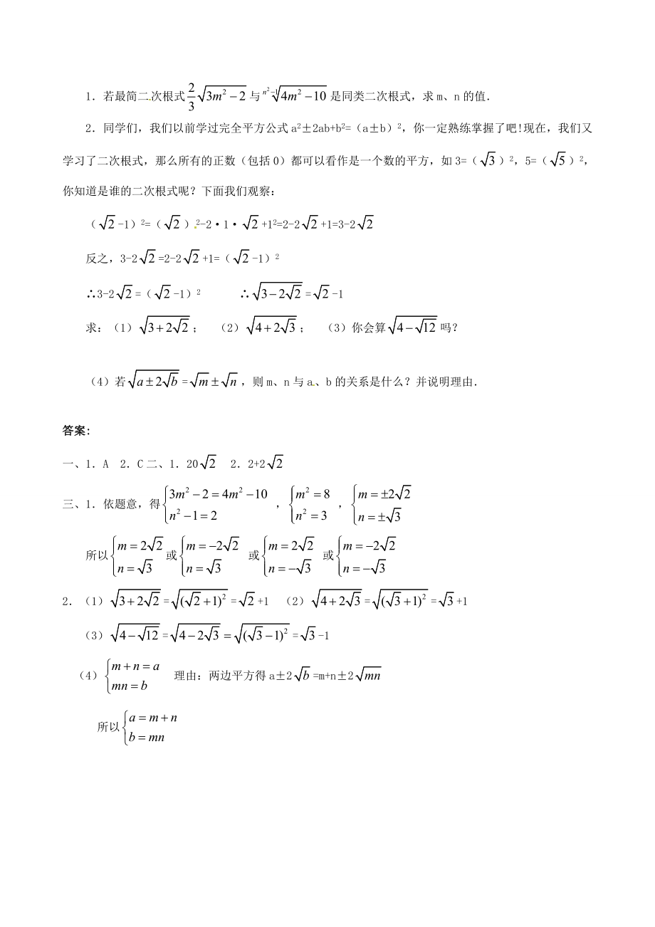 江苏省句容市后白中学九年级数学上册二次根式的加减教案2新人教版.doc