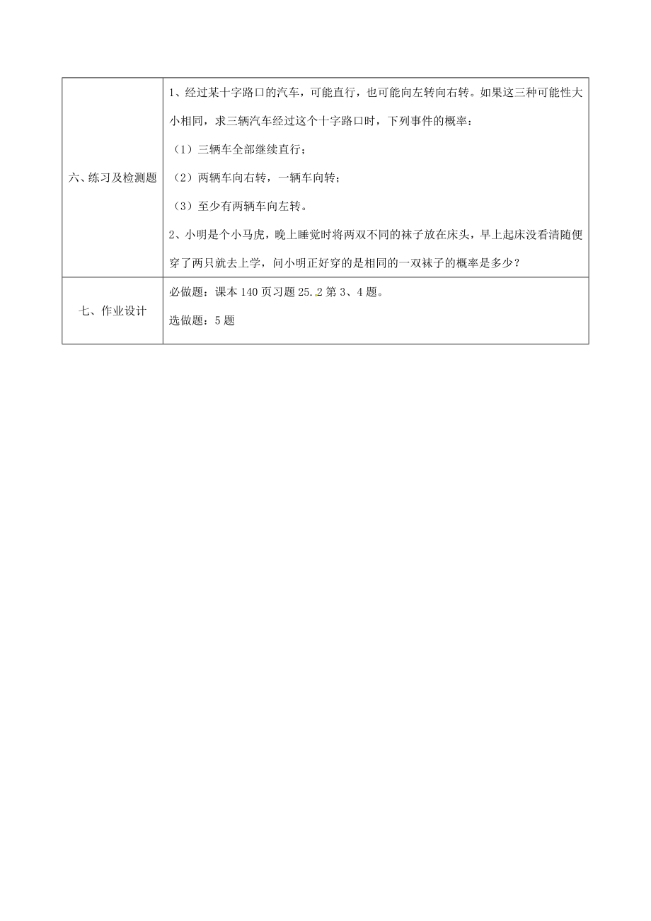 陕西省安康市石泉县池河镇九年级数学上册25.2.2用树状图求概率教案（新版）新人教版（新版）新人教版初中九年级上册数学教案.doc