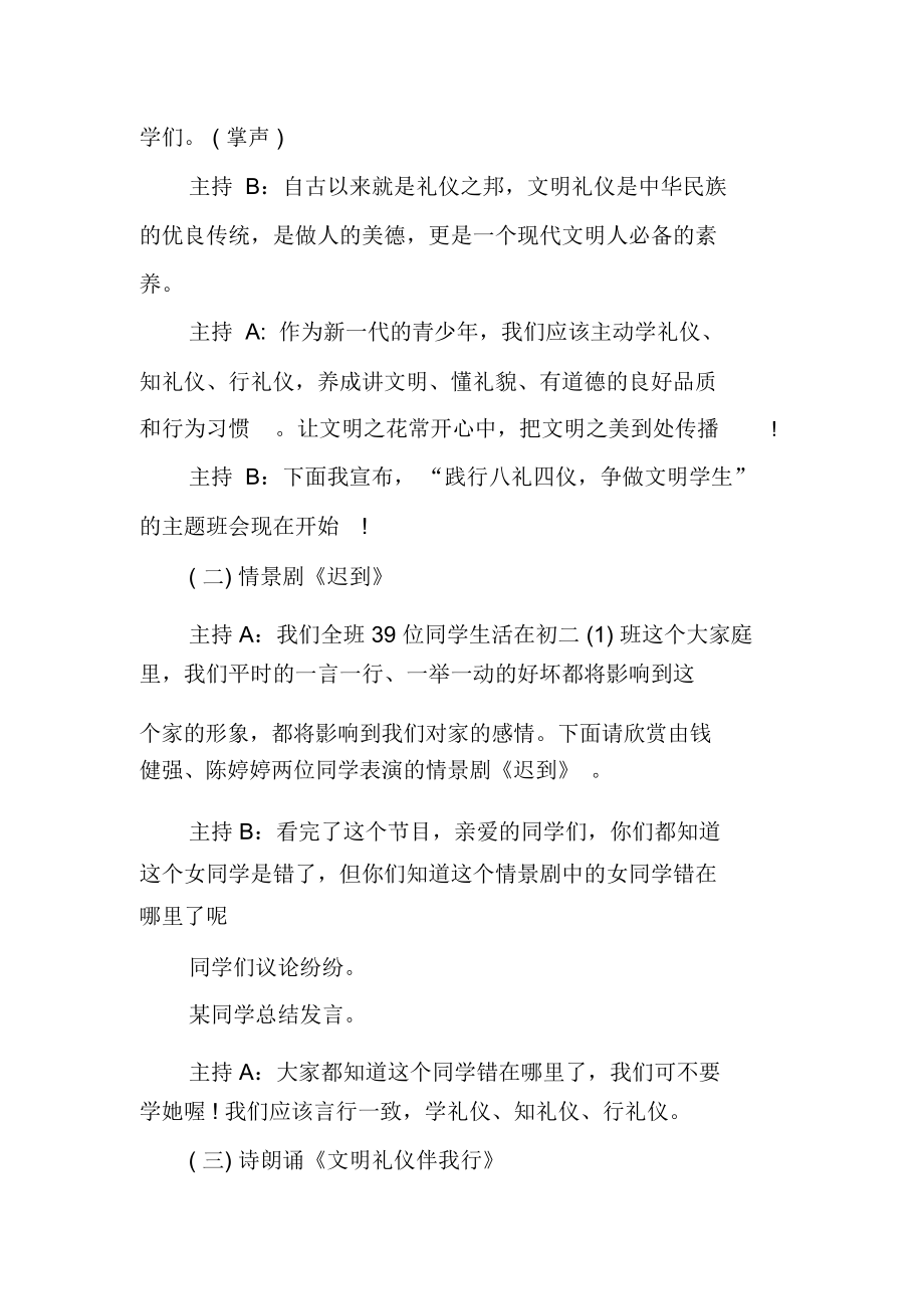 践行八礼四仪主题班会教案(3).doc