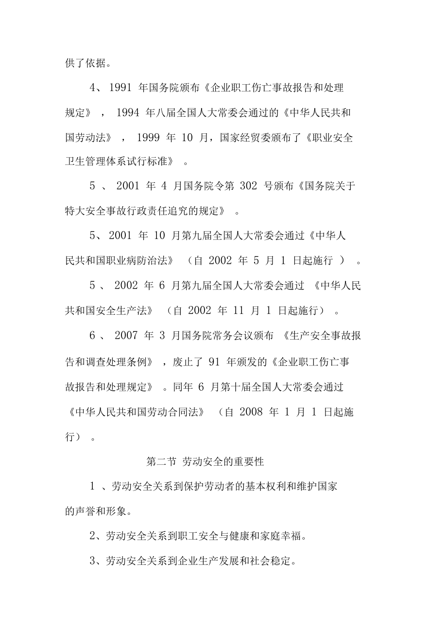 铁路劳动安全知识教案.doc