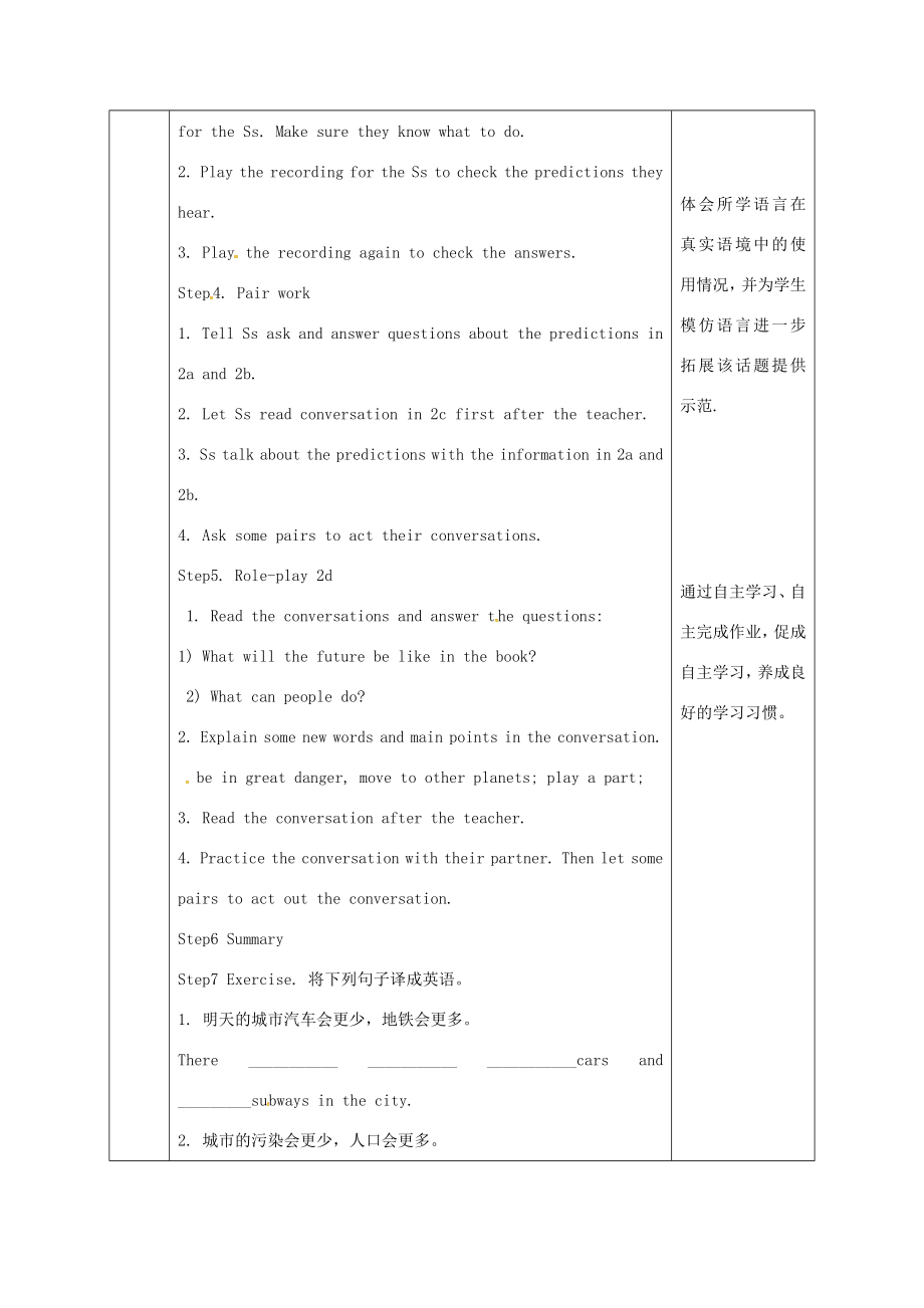 陕西省石泉县八年级英语上册Unit7WillpeoplehaverobotsSectionA（2a2d）教案（新版）人教新目标版（新版）人教新目标版初中八年级上册英语教案.doc