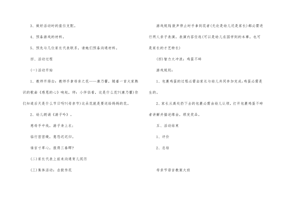 母亲节语言教案大班(2).doc