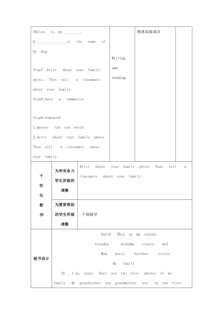 甘肃省武威市七年级英语上册Unit2Thisismysister（第6课时）教案（新版）人教新目标版（新版）人教新目标版初中七年级上册英语教案.doc