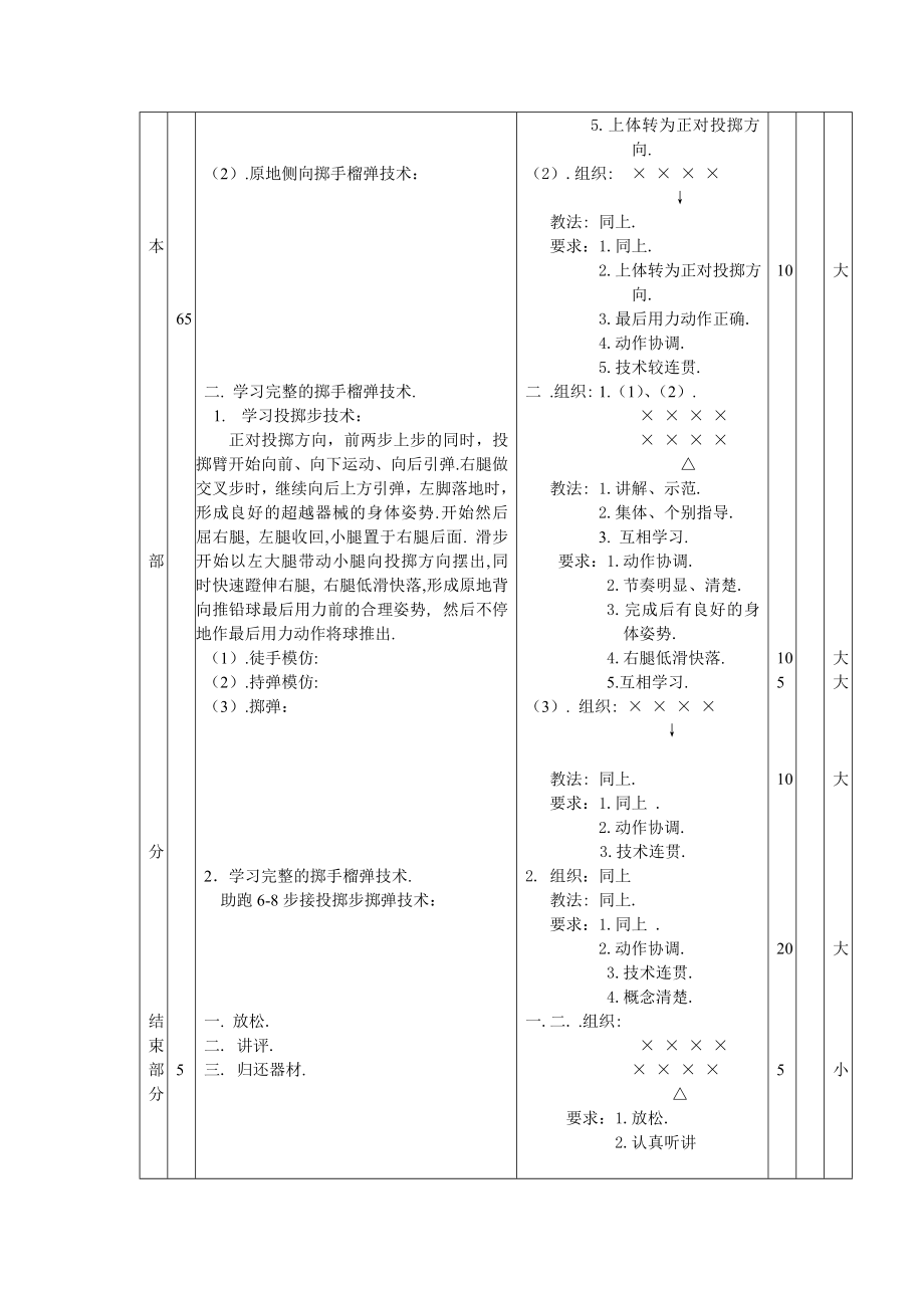 田径教案标枪.doc