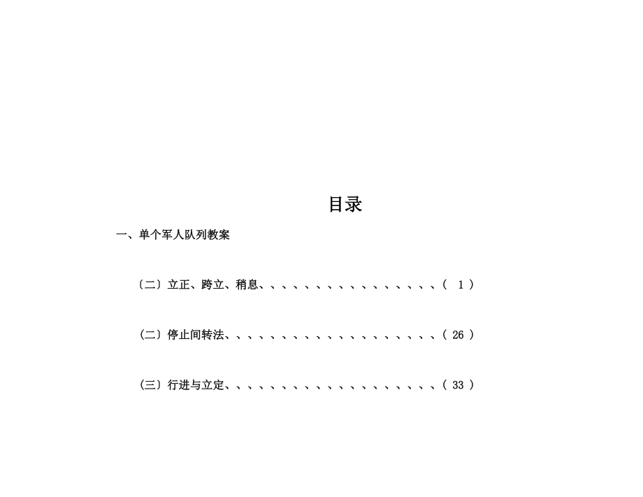 部队队列教案(3).doc