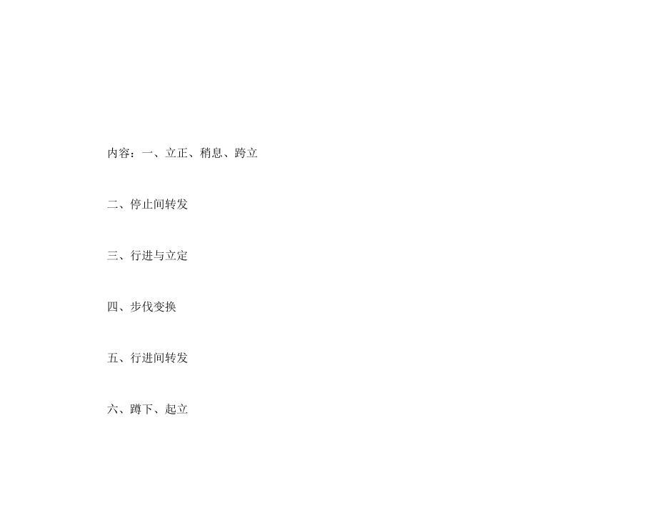 部队队列教案(3).doc