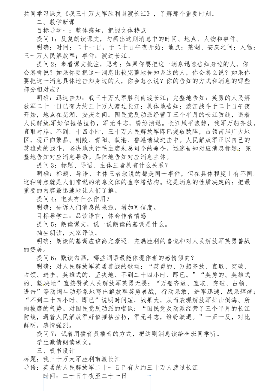 部编人教版八年级语文上册教案.doc