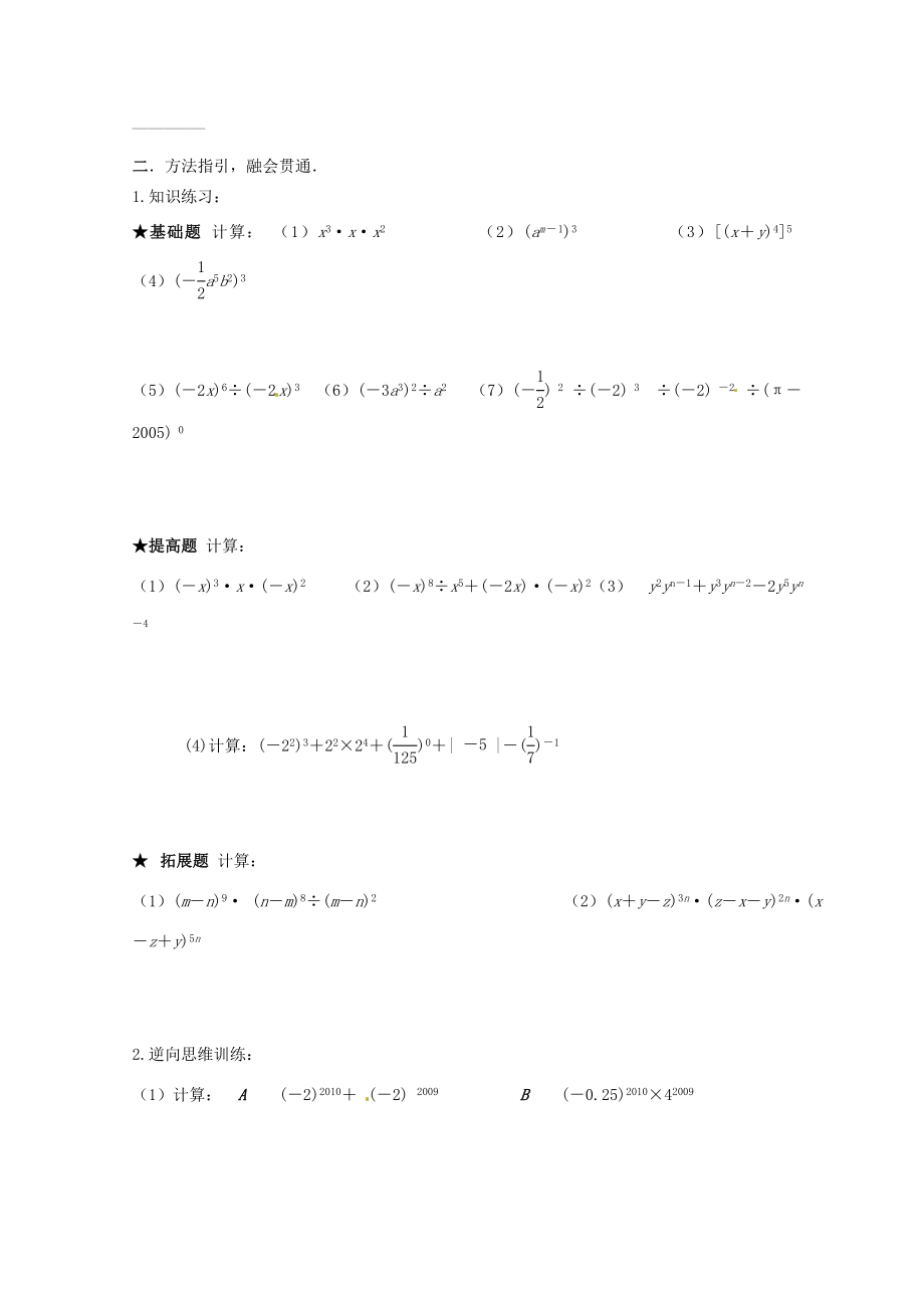 江苏省灌南县实验中学七年级数学下册《幂的运算复习》教案苏科版.doc