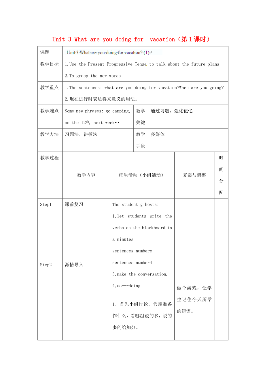 辽宁省凌海市石山初级中学八年级英语上册Unit3Whatareyoudoingforvacation（第1课时）教案人教新目标版.doc