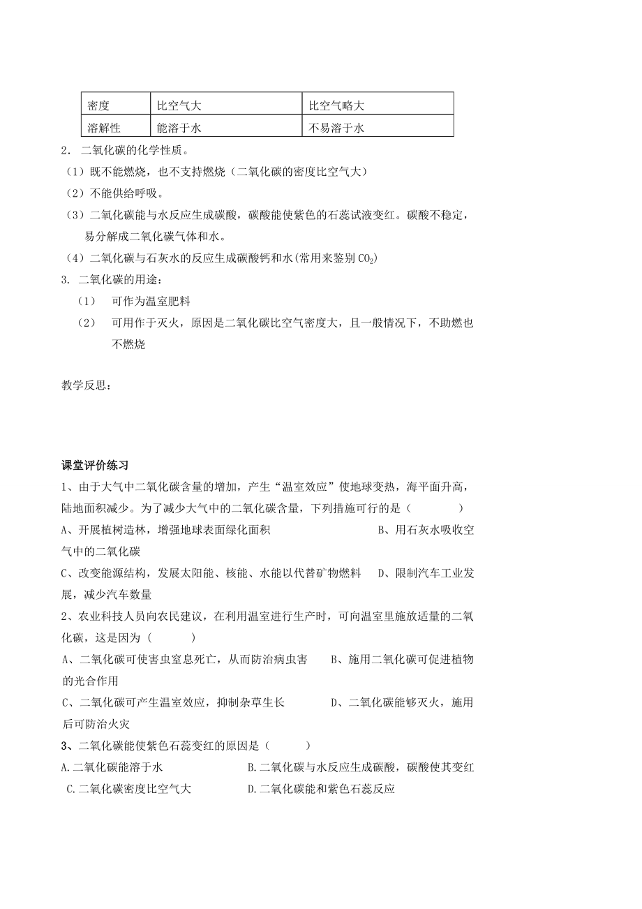 江苏省姜堰市大伦中学九年级化学上册第二章第二节奇妙的二氧化碳教案新人教版.doc