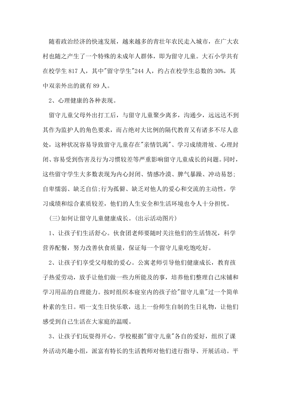 留守儿童心理健康主题教案.doc