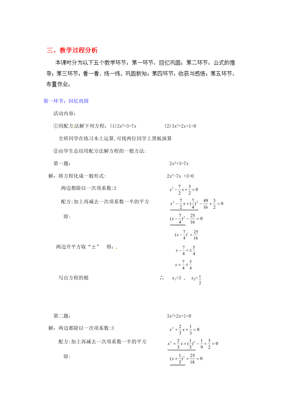 江西省吉水县白沙中学九年级数学上册第二章第3节《公式法》教案北师大版.doc