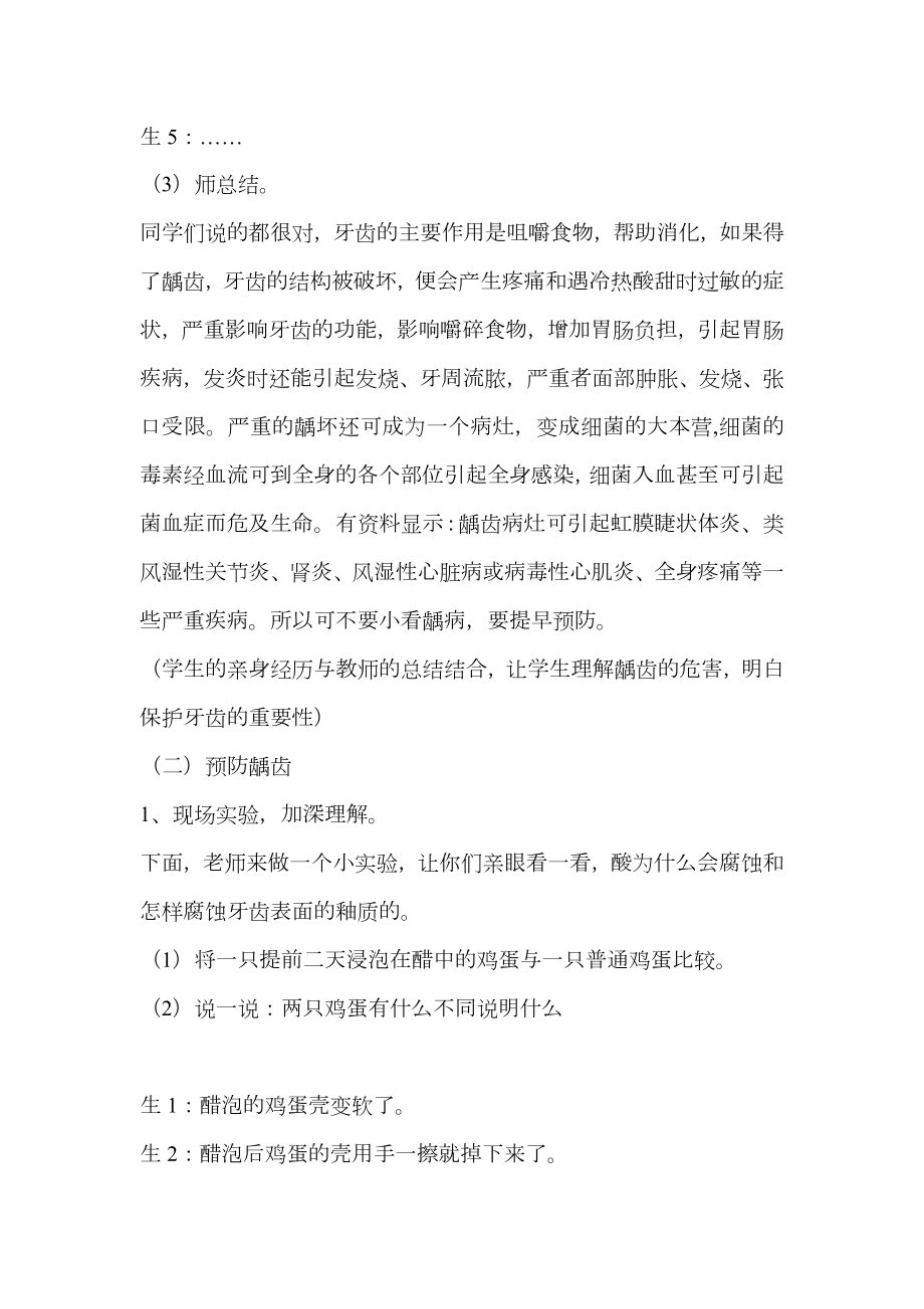 预防龋齿优秀教案.doc