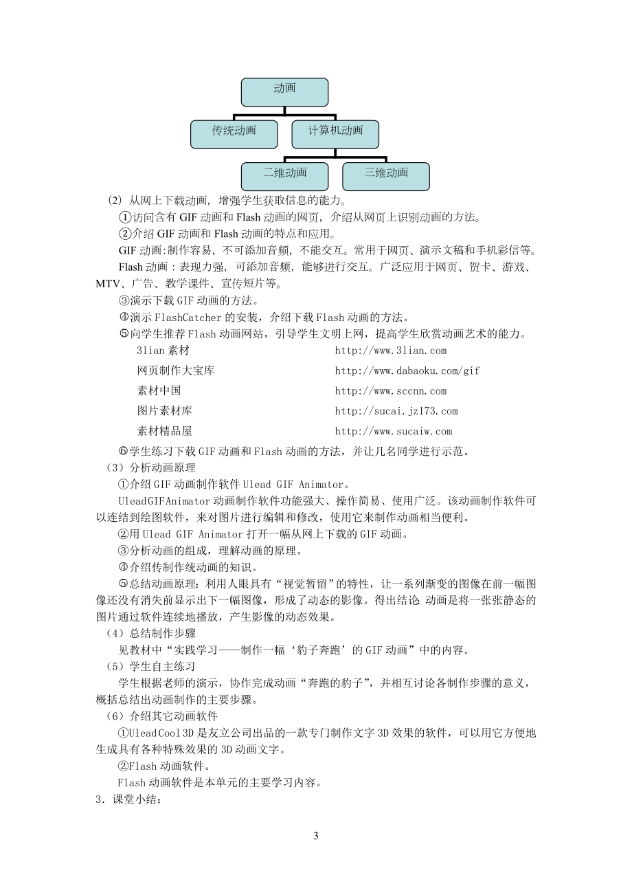 苏教版八年级上册信息技术全册教案2.doc