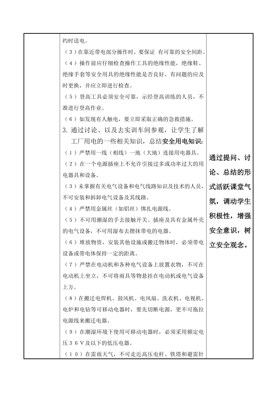 维修电工教案(4).doc