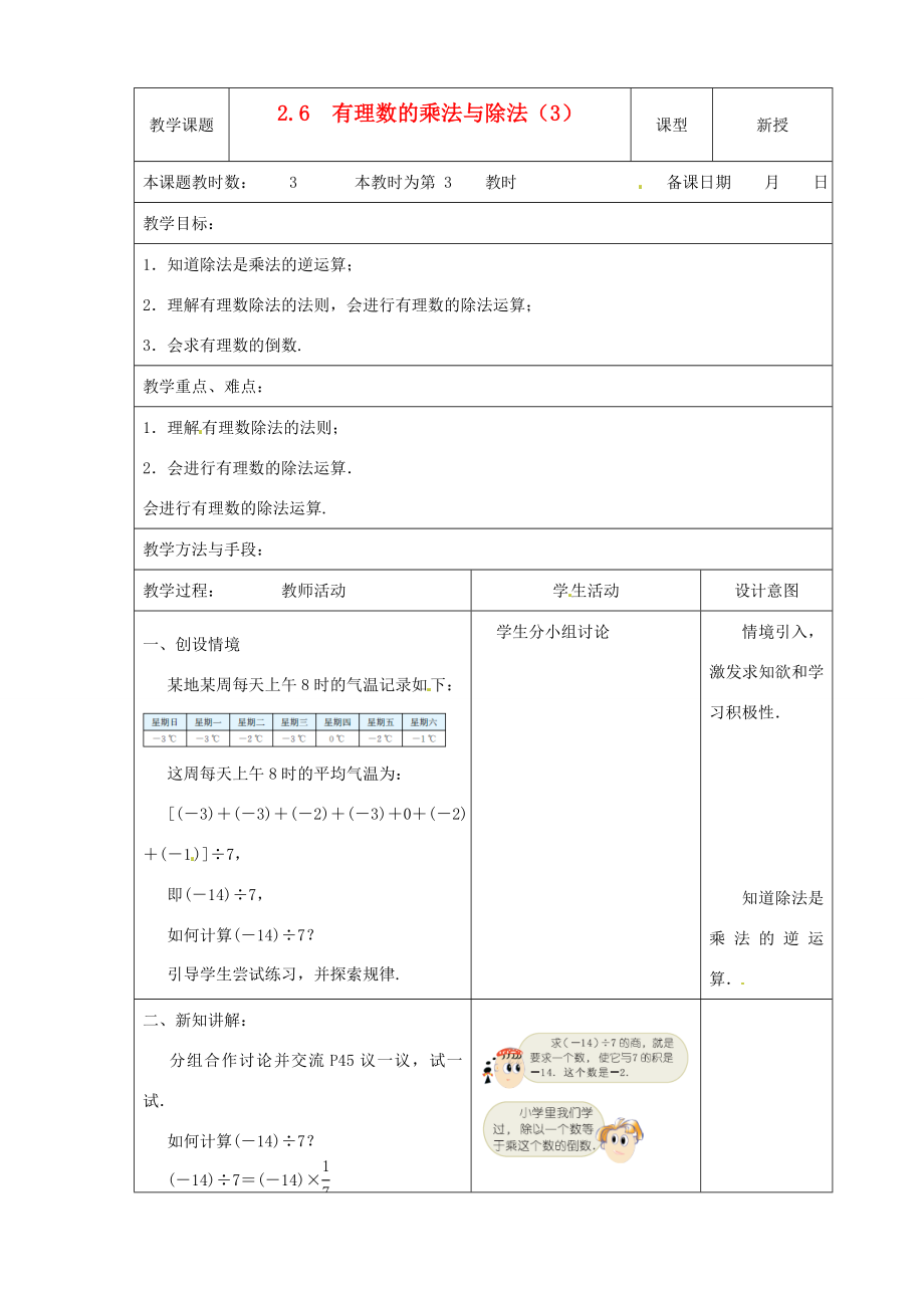 江苏省昆山市锦溪中学七年级数学上册2.6有理数的乘法与除法（3）教案（新版）苏科版.doc