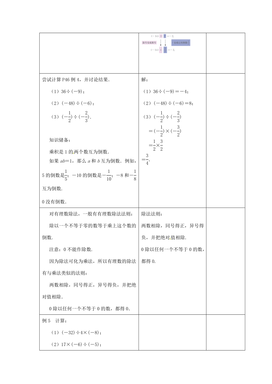 江苏省昆山市锦溪中学七年级数学上册2.6有理数的乘法与除法（3）教案（新版）苏科版.doc