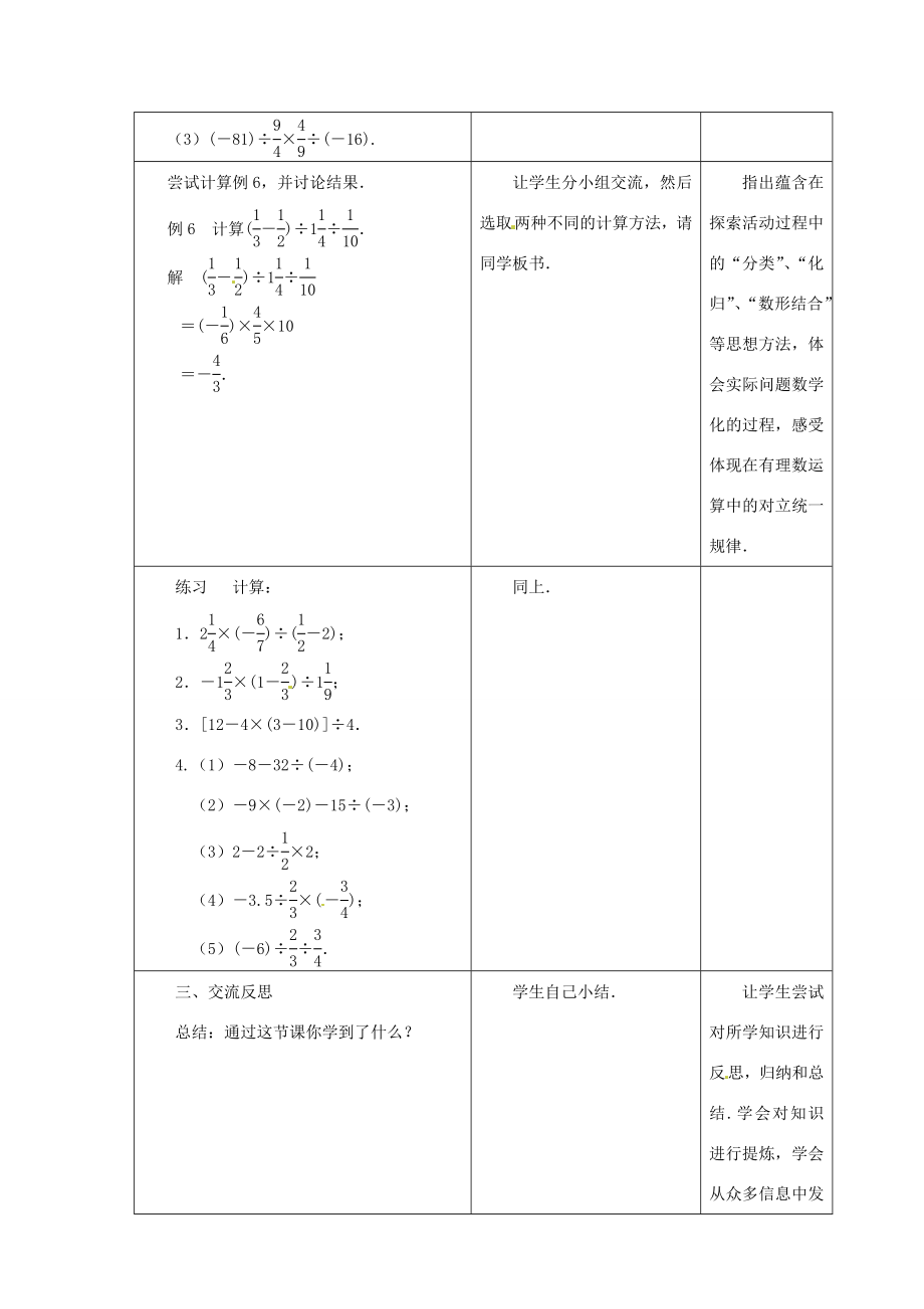 江苏省昆山市锦溪中学七年级数学上册2.6有理数的乘法与除法（3）教案（新版）苏科版.doc