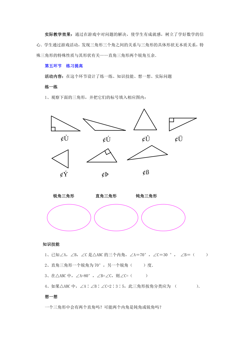 秋七年级数学下册4.1认识三角教案2（新版）北师大版（新版）北师大版初中七年级下册数学教案.doc