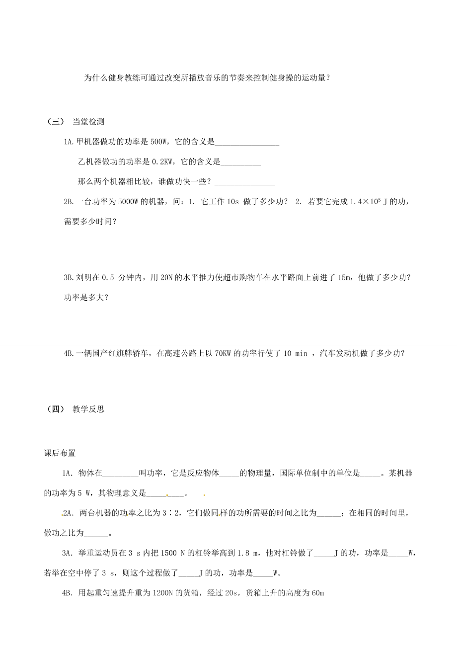 江苏省东台市唐洋镇中学九年级物理上册《11.4功率》教案苏科版.doc