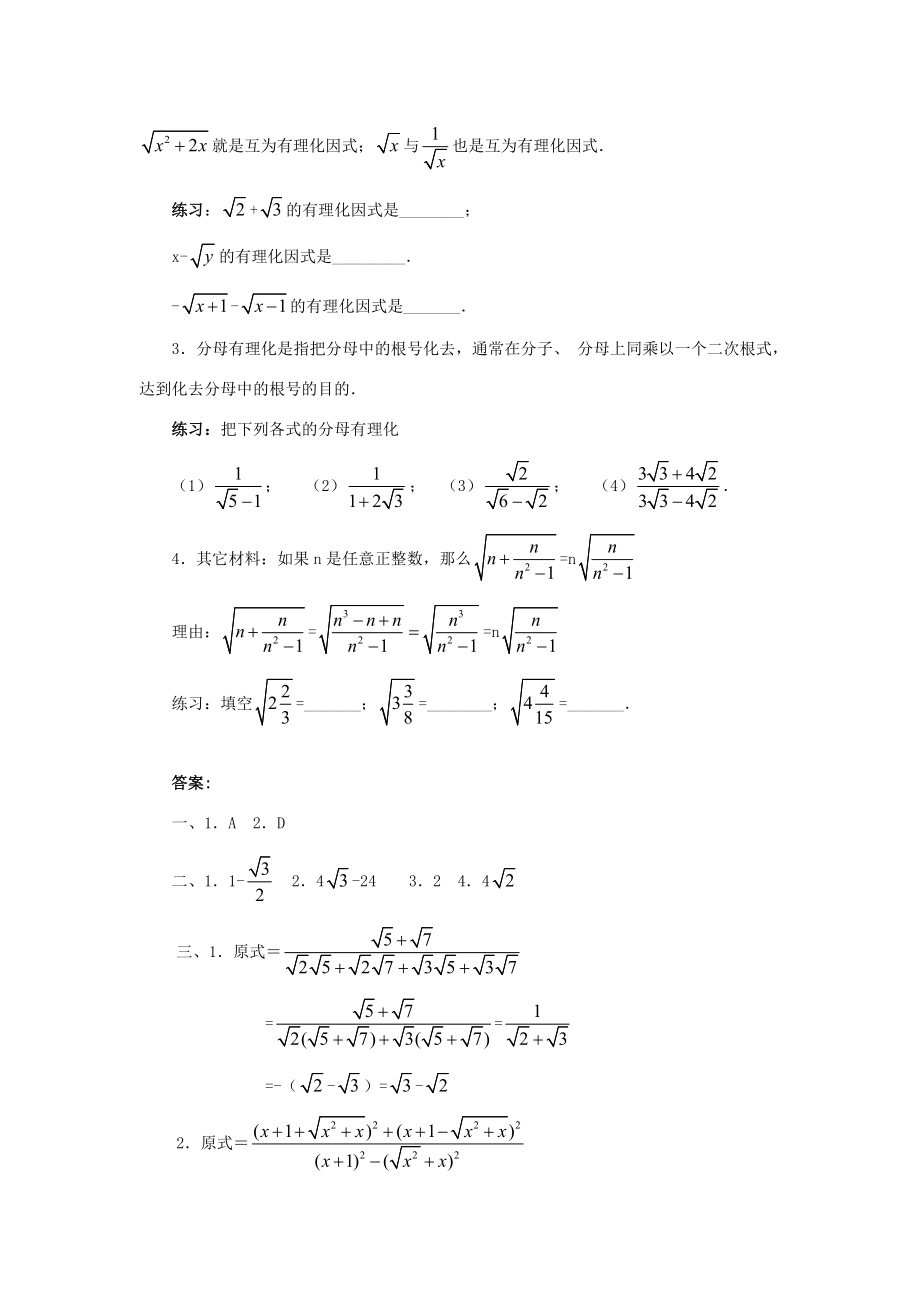 秋九年级数学上册21.3二次根式的加减（第3课时）（探索新知+巩固练习+应用拓展+综合提高）教案新人教版.doc