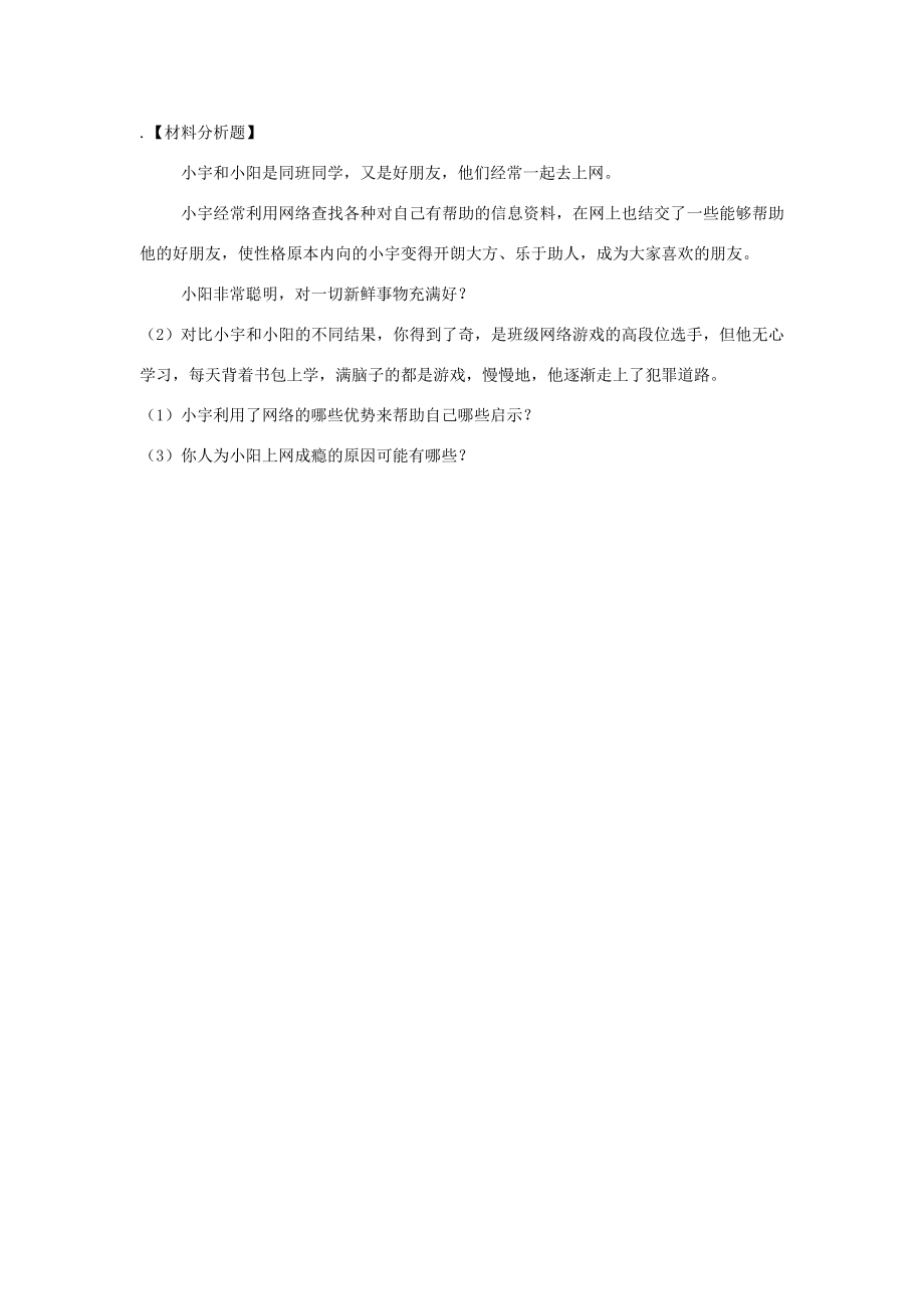 秋八年级政治上册6.1网络上的人际交往教案新人教版新人教版初中八年级上册政治教案.doc