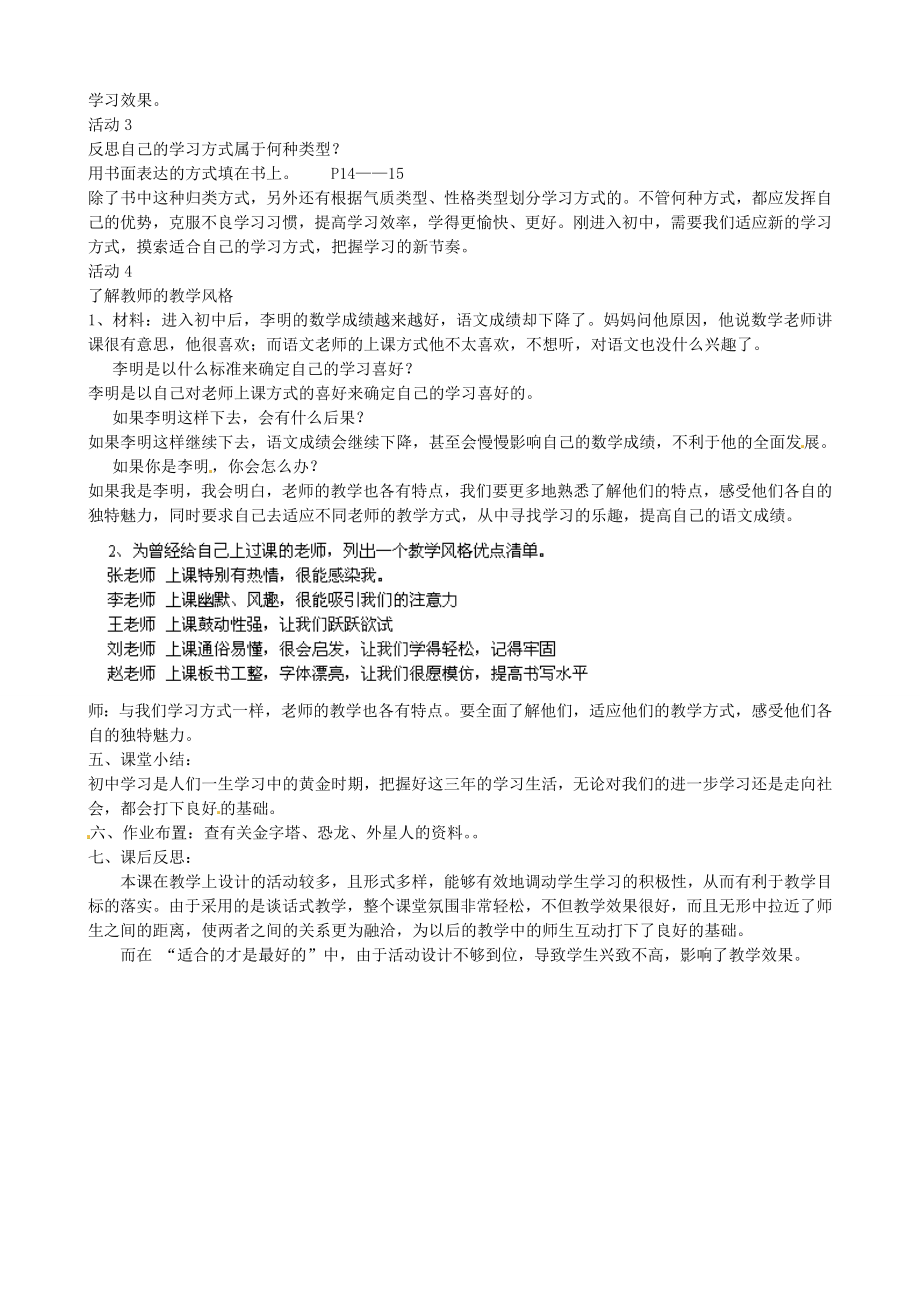 甘肃省兰州市第十九中学七年级政治上册《2.1学习新天地》教案新人教版.doc