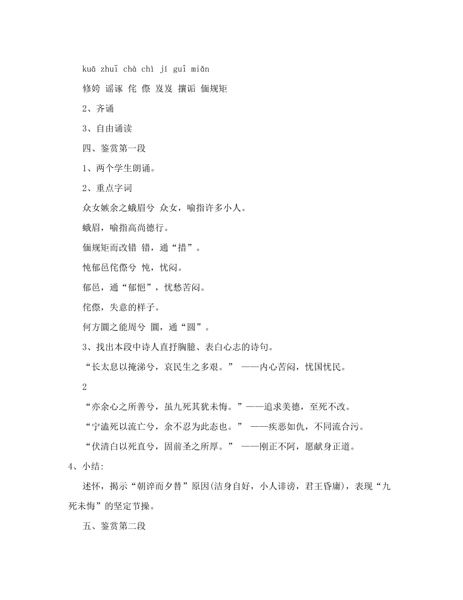 离骚教案(4).doc