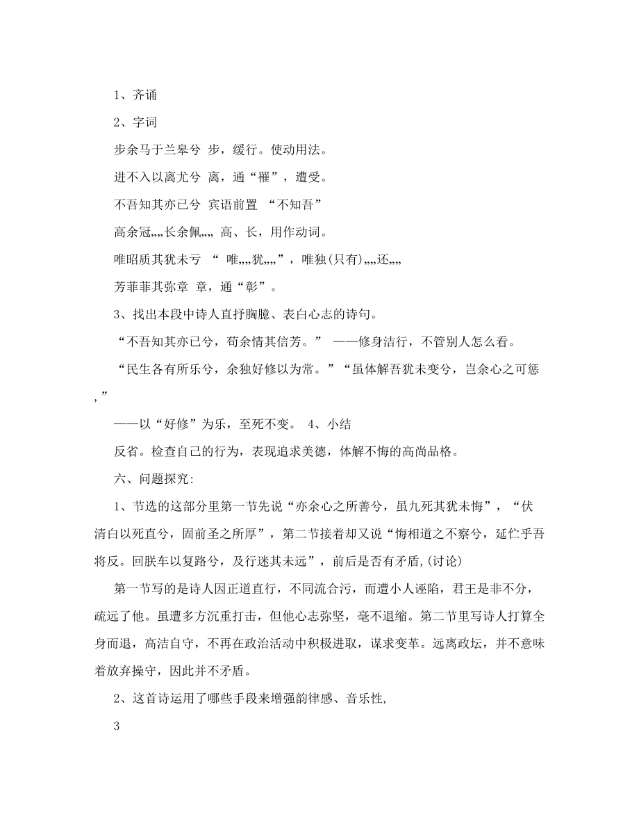 离骚教案(4).doc