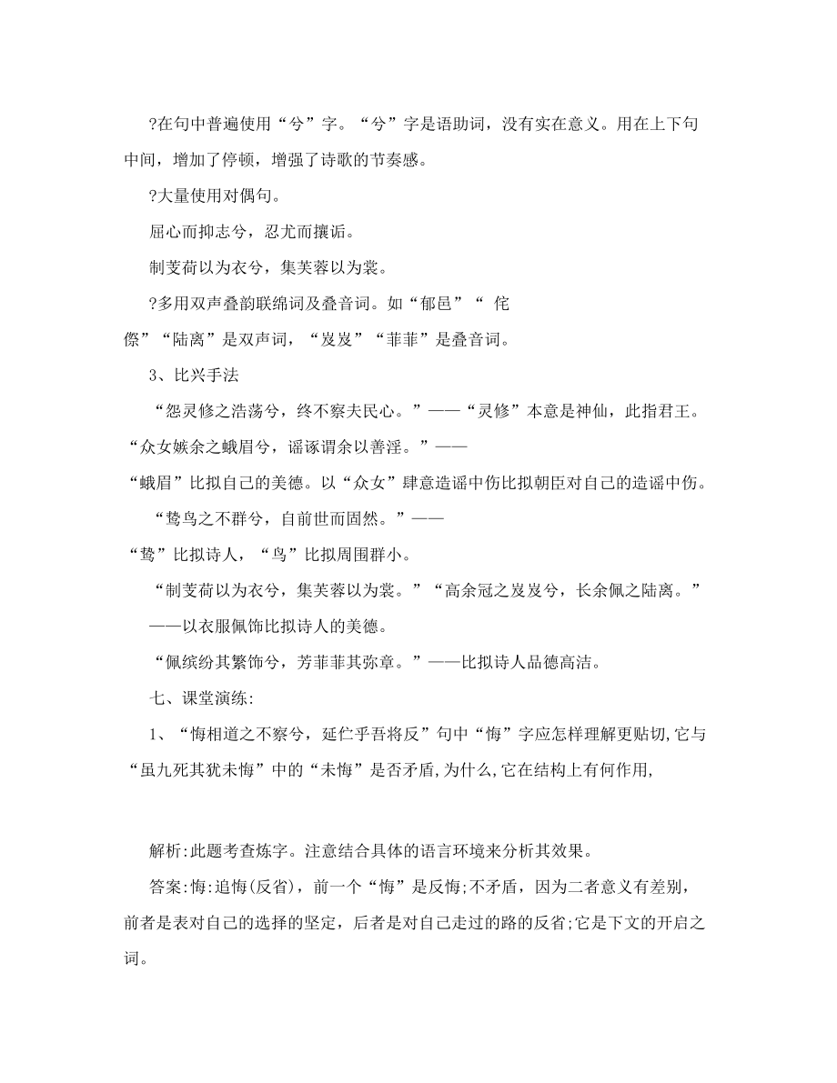 离骚教案(4).doc