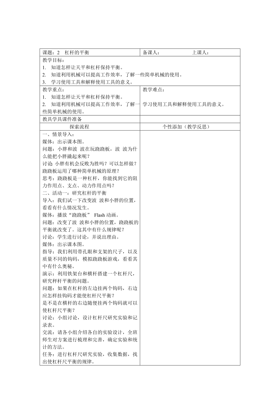 粤教版六年级科学下册教案(2).doc