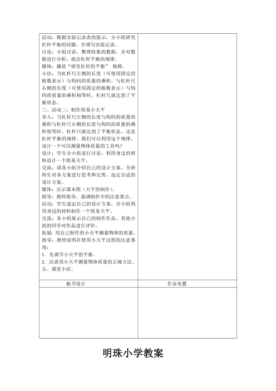 粤教版六年级科学下册教案(2).doc