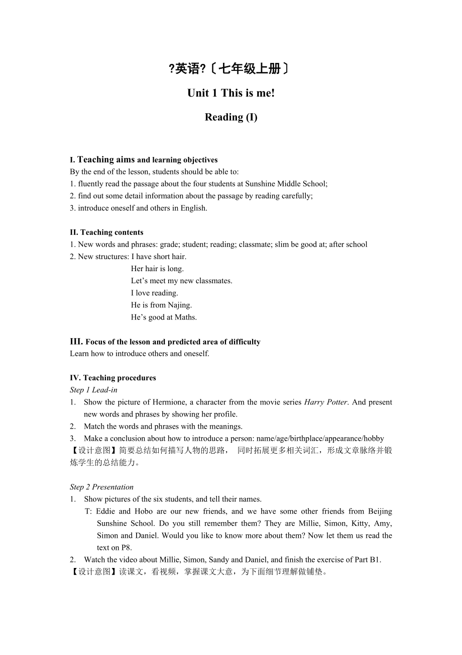 牛津译林版英语七年级上册U1Reading(I)教案.doc