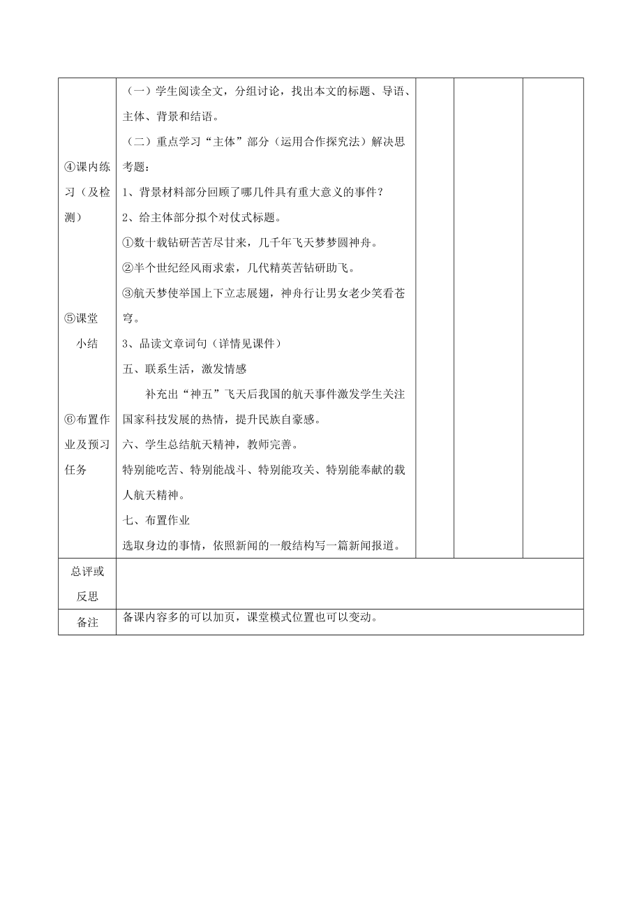 江西省万载县株潭中学高中语文12飞向太空的航程教案新人教版必修1.doc