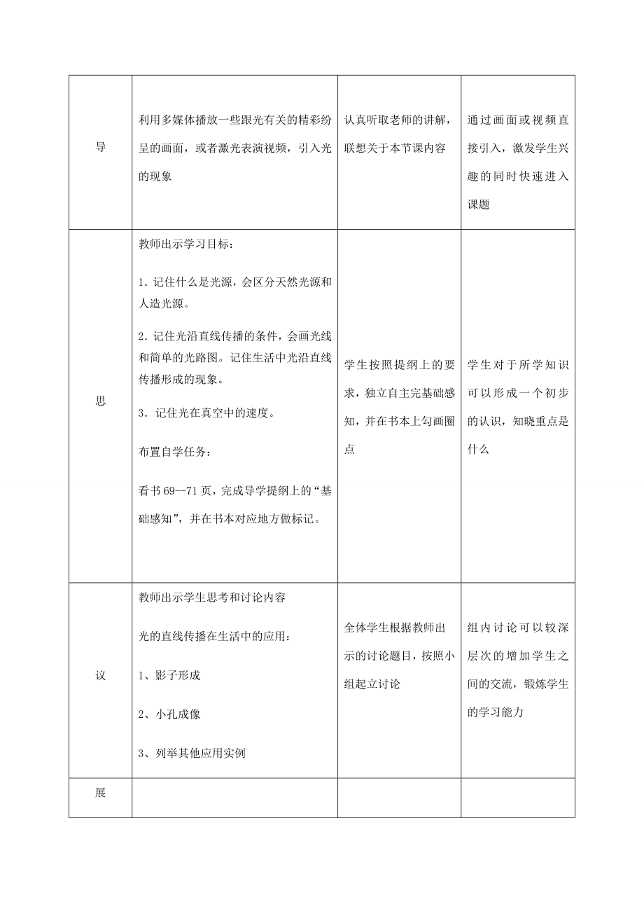 湖北省武汉市八年级物理上册4.1光的直线传播教案（新版）新人教版（新版）新人教版初中八年级上册物理教案.doc