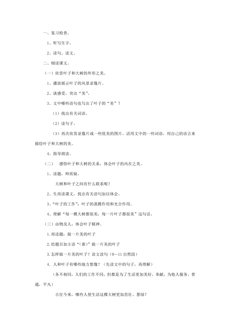 秋三年级语文上册第七单元20做一片美的叶子教案1苏教版苏教版小学三年级上册语文教案.docx