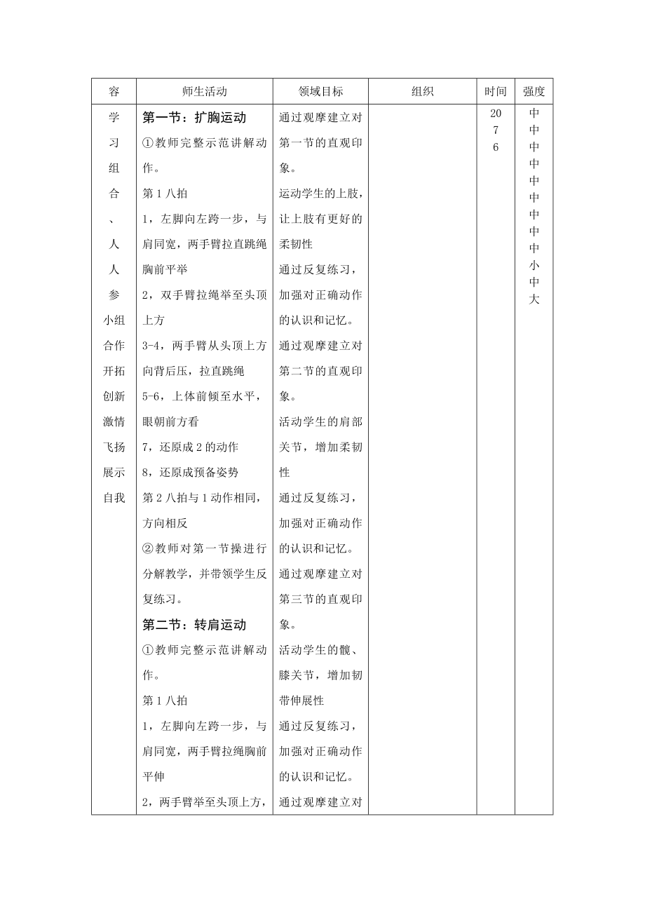 韵律绳操教案(2).doc