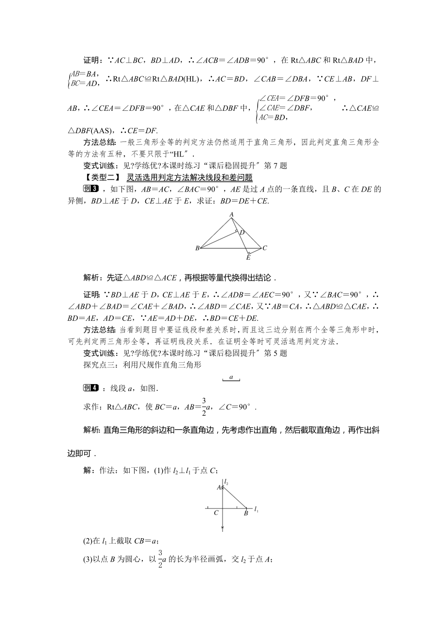 湘教版数学八年级下册1.3直角三角形全等的判定教案1.doc