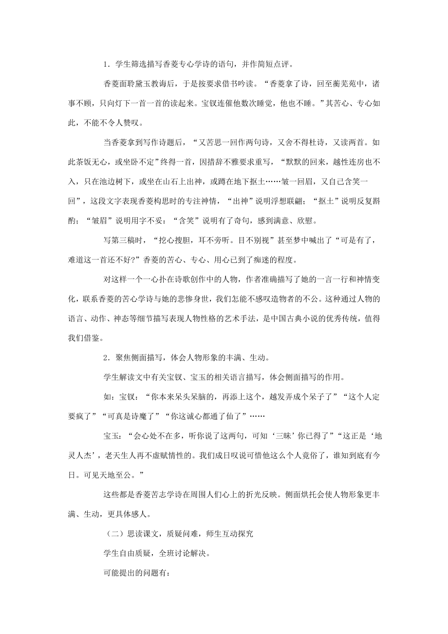 湖南省益阳市六中九年级语文《香菱学诗》教案.doc