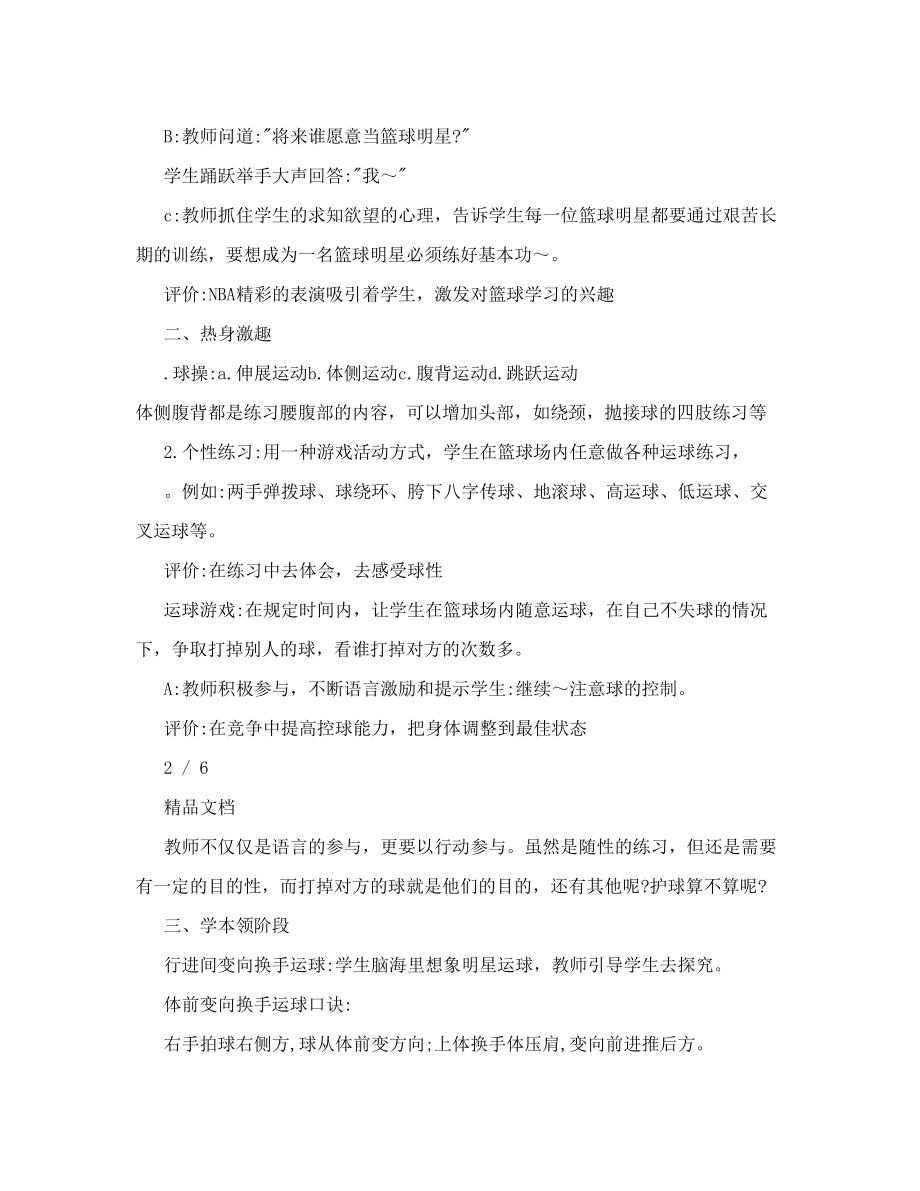 篮球体前变向运球教案(4).doc