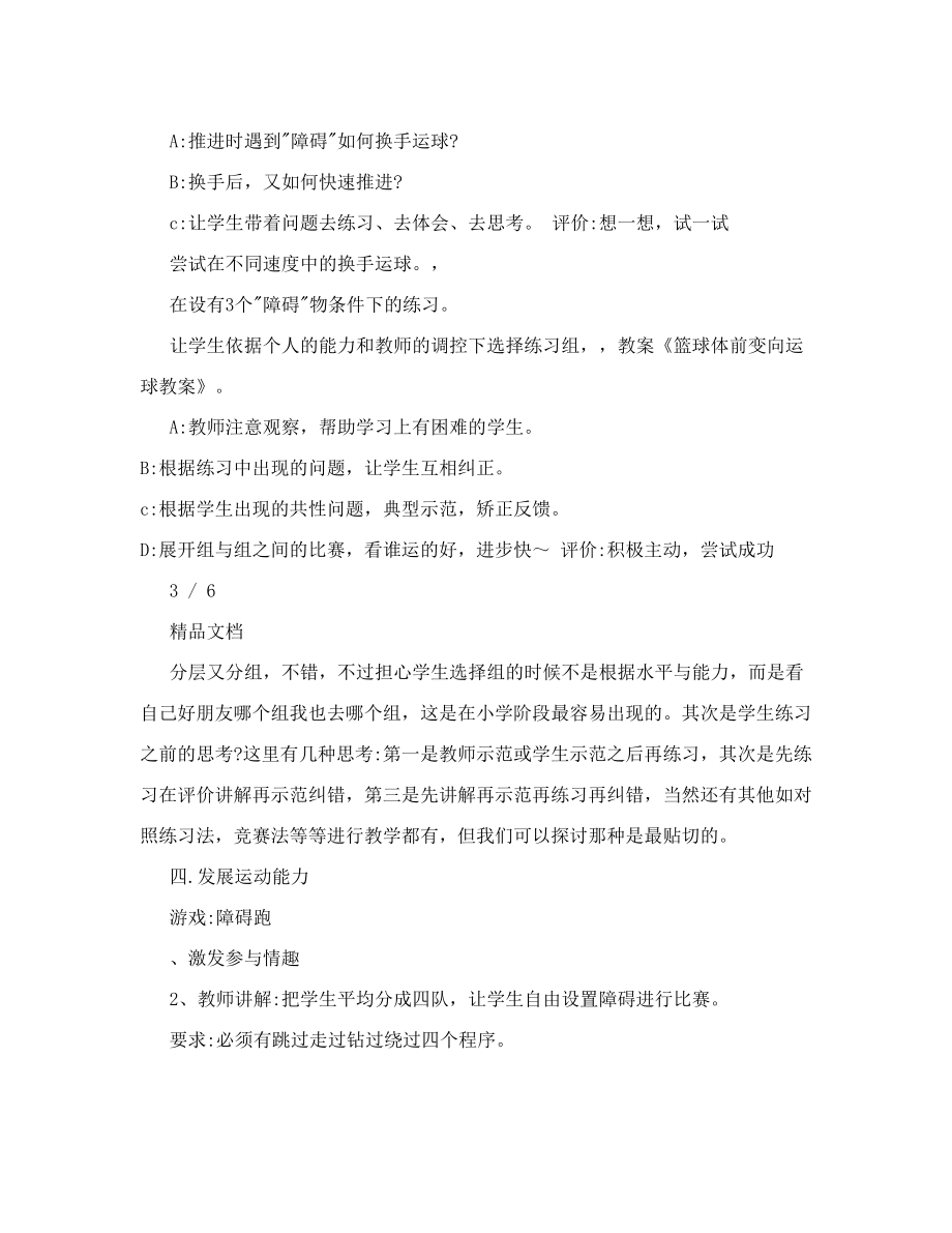 篮球体前变向运球教案(4).doc