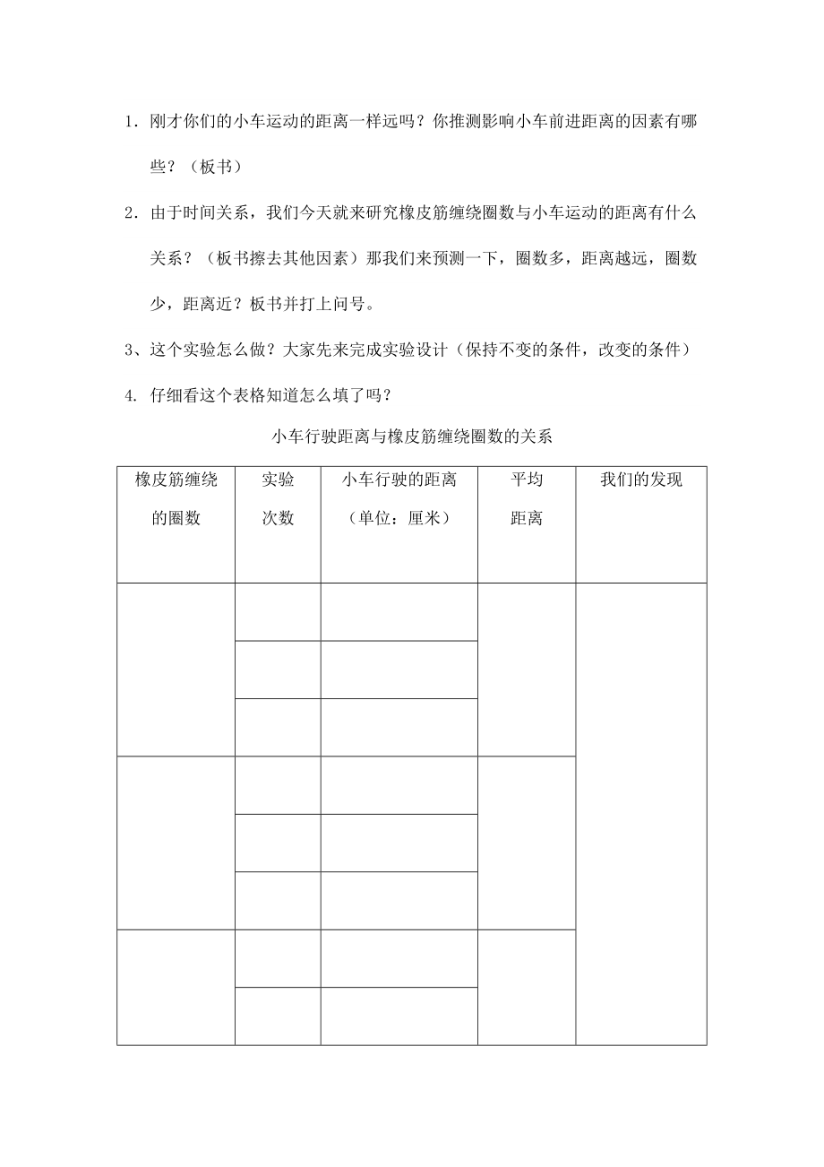 用橡皮筋作动力教案及反思.doc