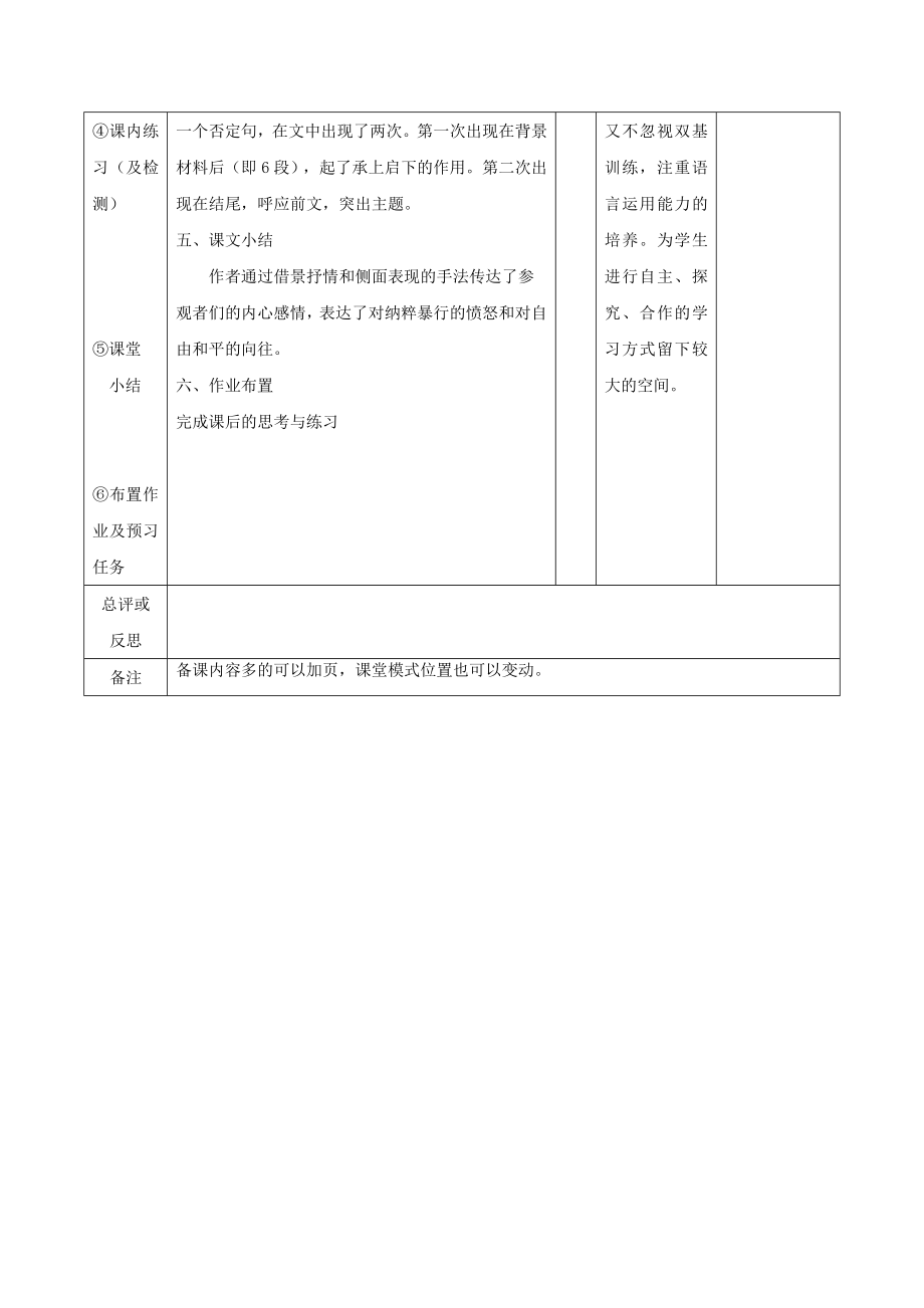 江西省万载县株潭中学高中语文10奥斯维辛没有什么新闻教案新人教版必修1.doc