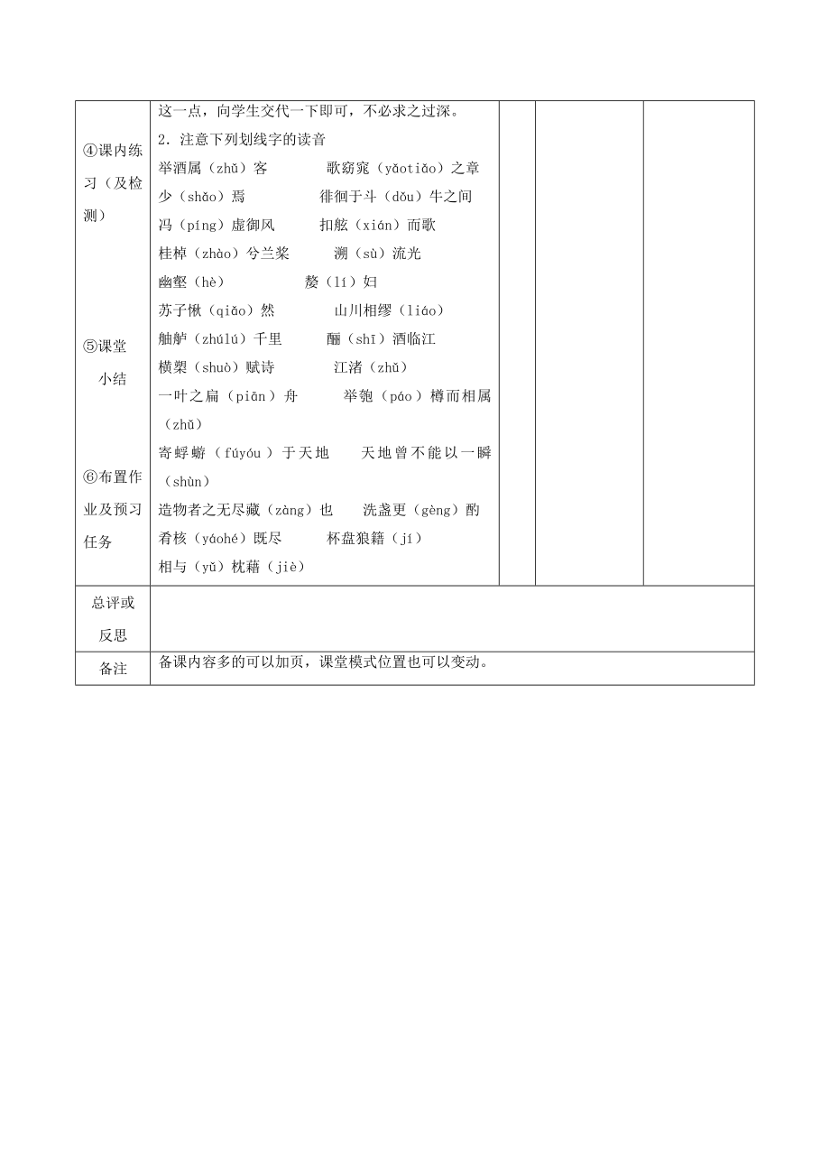 江西省万载县株潭中学高中语文9赤壁赋（第1课时）教案新人教版必修2.doc